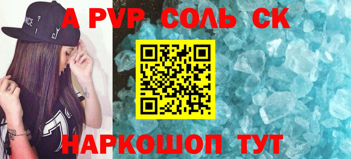 APVP СК  A PVP  APVP Crystall  Серпухов  Вход с VPN  А ПВП VHQ 
