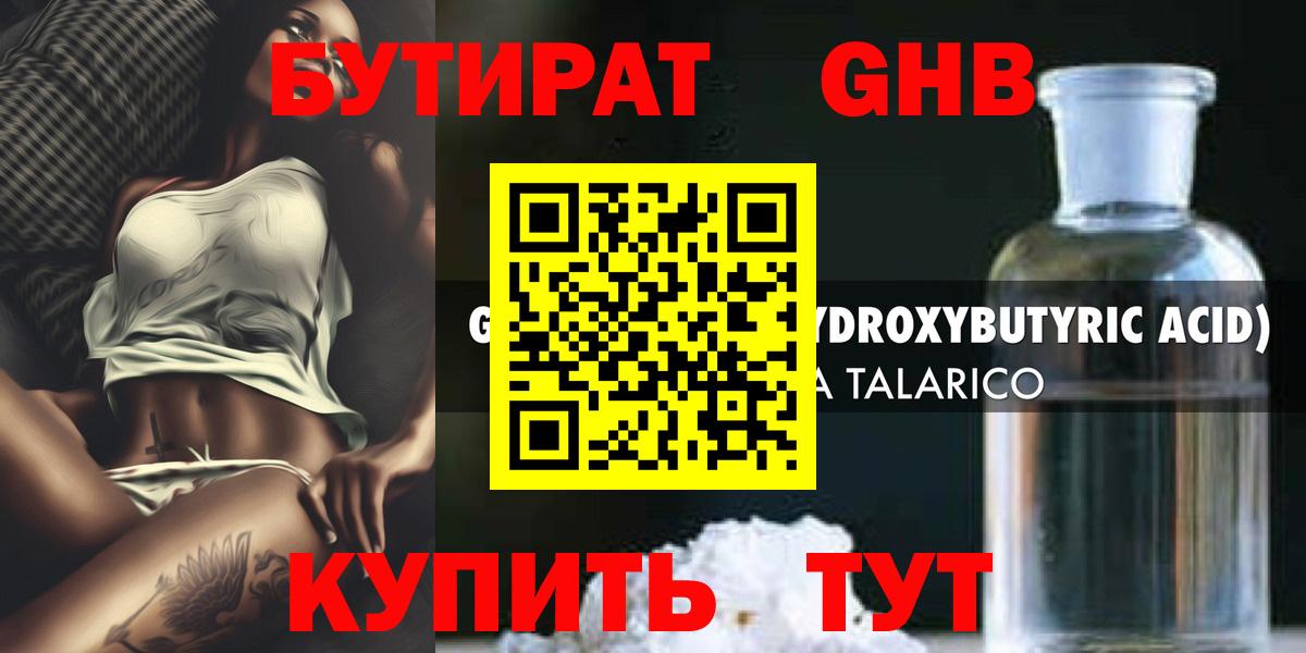Бутират BDO 33% Серпухов