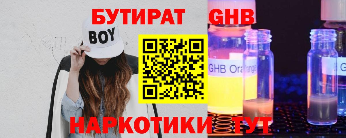 БУТИРАТ  Серпухов  БУТИРАТ бутик 