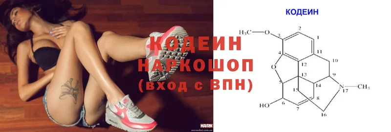 купить наркотик  Серпухов  Кодеин напиток Lean (лин) 