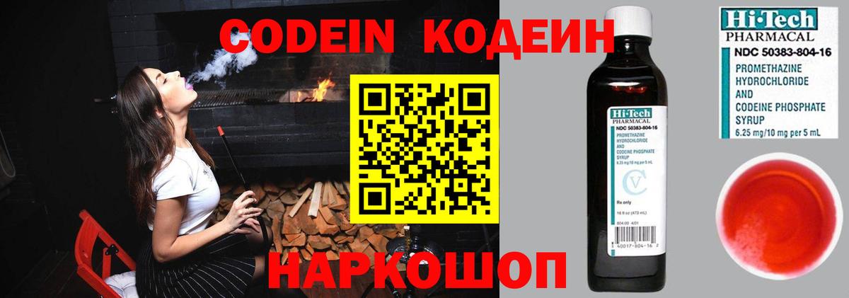 Codein Purple Drank  Вход с VPN  Серпухов 