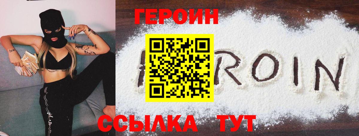 ГЕРОИН  Героин Heroin  Вход с VPN  Серпухов 